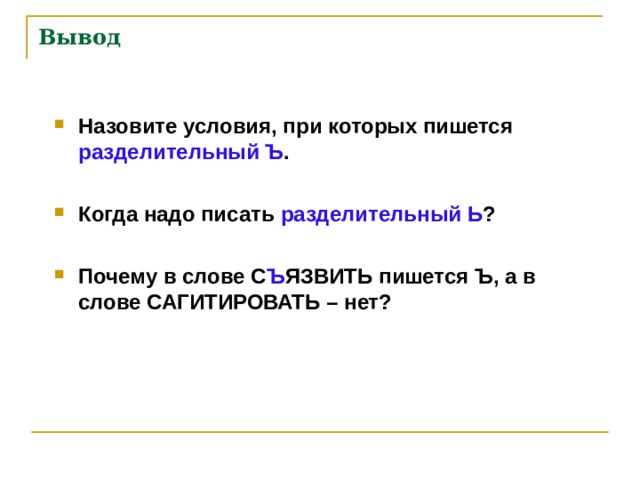 «Сагитировать», «съагитировать» или «сагетировать» — как …