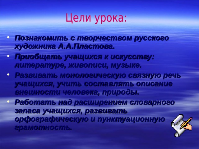 Сочинение описание по картине пластова летом 5 класс по русскому языку