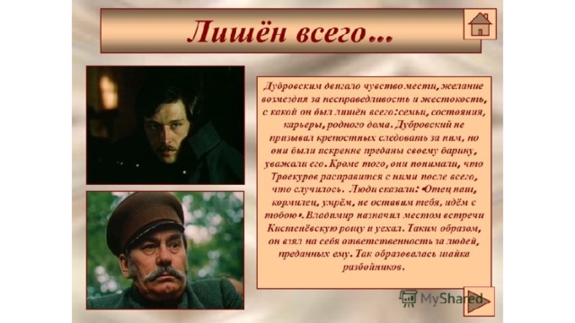 Дубровский разбойник кратко. Благородный разбойник Владимир Дубровский младший. Дубровский благородный разбойник. Благородный разбойник Владимир Дубровский — Тимоха. Дубровский образ благородного разбойника Владимира Дубровского.