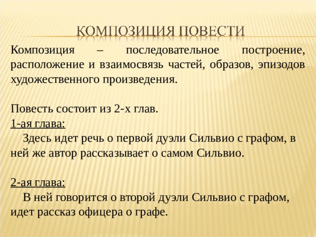 Построение расположение и взаимосвязь всех частей