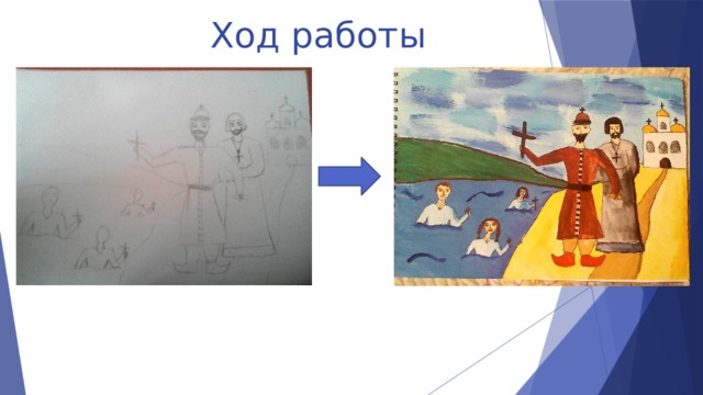 Ход работы 