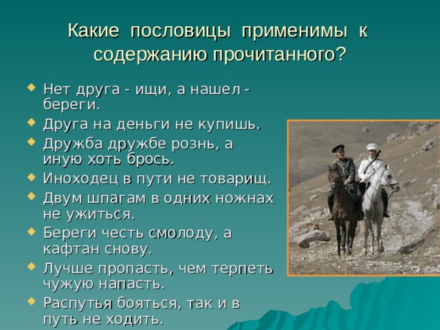 Сюжетный план кавказский пленник