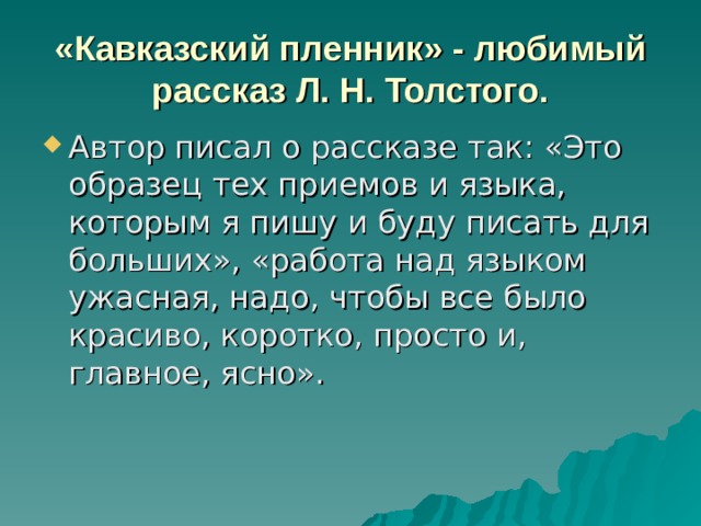 Презентация 5 класс л н толстой кавказский пленник 5 класс