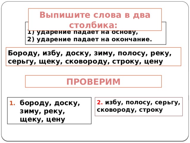 Как ставить ударение 1 класс