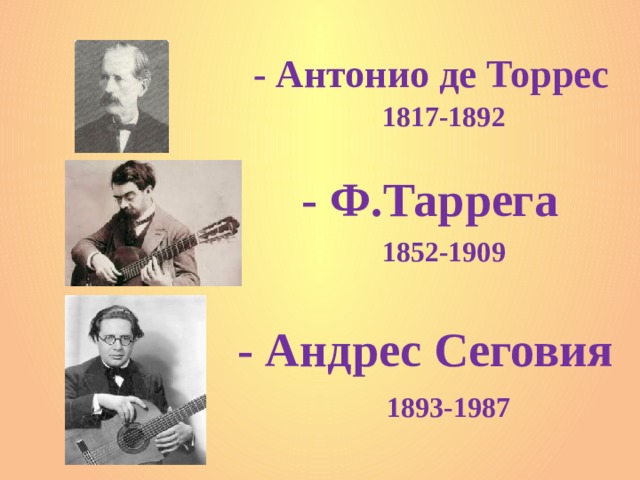 Антонио торрес. Антонио де Торрес. Антонио Торрес гитарный мастер. Антонио де Торрес Хурадо. Таррега памятник.