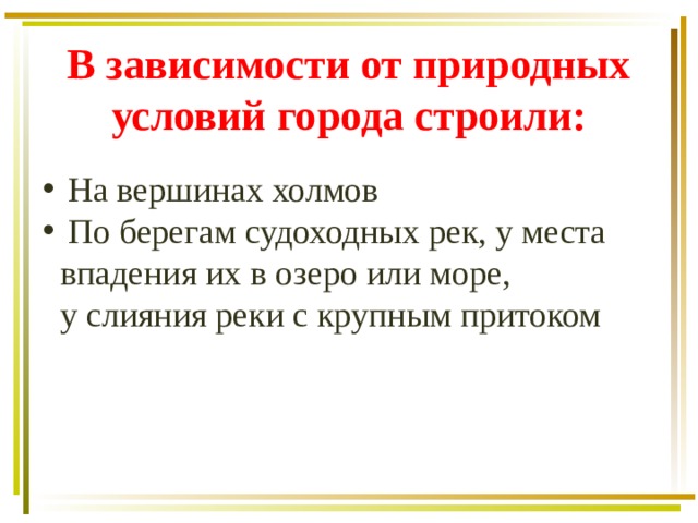 Что влияет на природные условия в городе ответ. img5. Что влияет на природные условия в городе ответ фото. Что влияет на природные условия в городе ответ-img5. картинка Что влияет на природные условия в городе ответ. картинка img5. На особенности природных условий в городе прежде всего оказывает влияние следующий фактор — географическое расположение и климат местности, в которой находится город, наличие реки и водоёмов, зелёных насаждений.