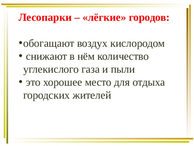 Что влияет на природные условия в городе ответ. img7. Что влияет на природные условия в городе ответ фото. Что влияет на природные условия в городе ответ-img7. картинка Что влияет на природные условия в городе ответ. картинка img7. На особенности природных условий в городе прежде всего оказывает влияние следующий фактор — географическое расположение и климат местности, в которой находится город, наличие реки и водоёмов, зелёных насаждений.