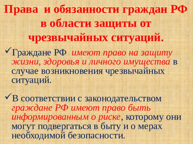 Рассмотри рисунки что означает право граждан на защиту среды в которой