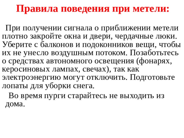 Обеспечение мер безопасности во время снежных бурь презентация по обж