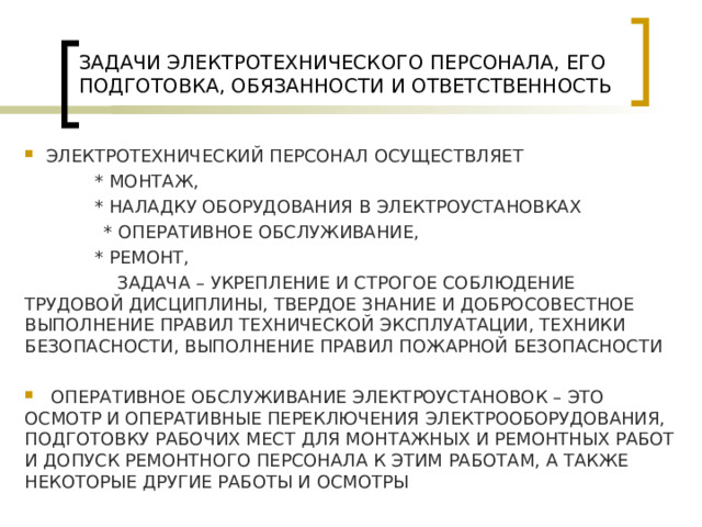 Разрешается ли использование компьютерной техники при проверке знаний электротехнического персонала