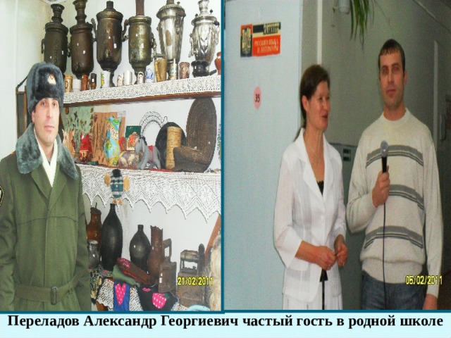 Переладов Александр Георгиевич частый гость в родной школе  