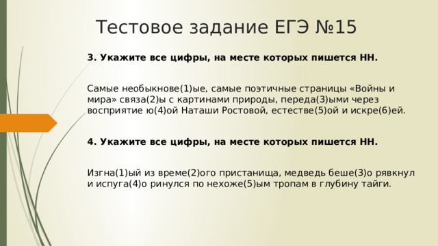 Задание 15 тест егэ русский. Теория 15 задания ЕГЭ по русскому.
