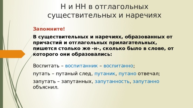 14 15 задание егэ русский. Отглагольные существительные. Наречия образованные от причастий. Отглагольные существительные примеры в русском.