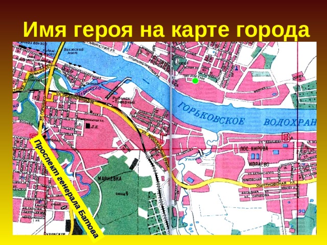 Проспект генерала Батова Имя героя на карте города 