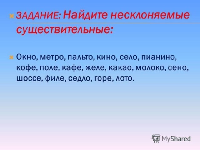 Определить число несклоняемого существительного