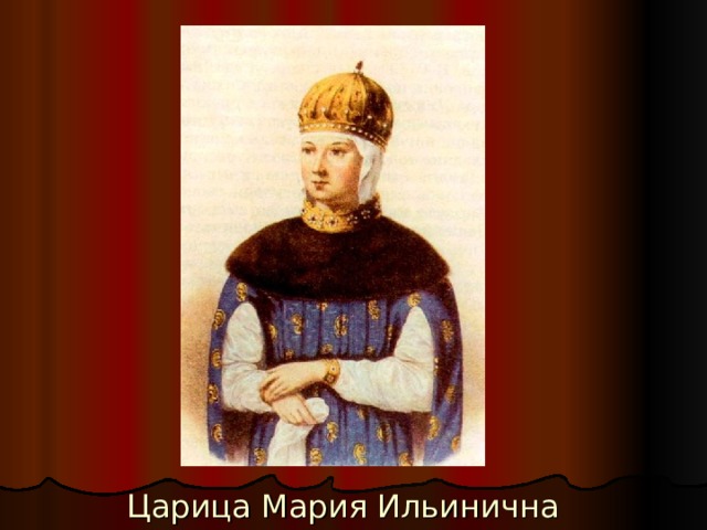 Царица Мария Ильинична Милославская 