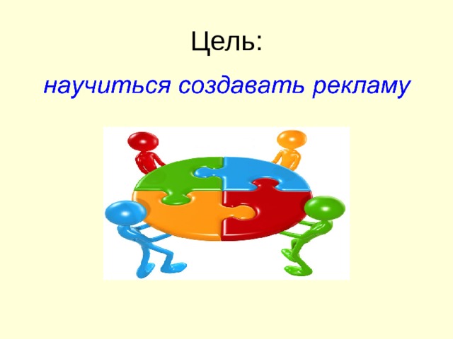 Цель:   