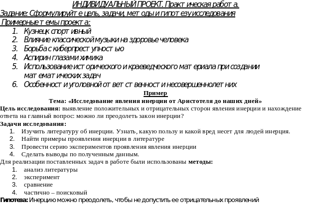 Задания по предмету индивидуальный проект 10 класс