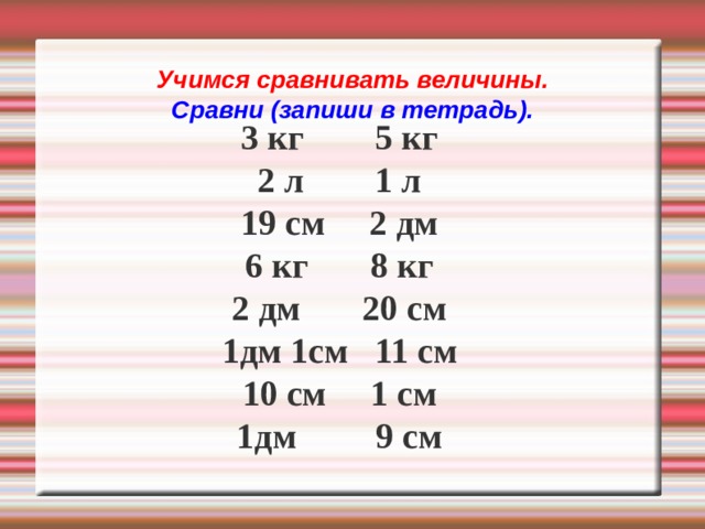 Сравни числа для дошкольников в картинках