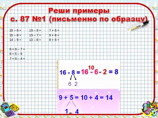 1 5  – 6 = 1 5  – 9 =  7 + 6 =  15 – 8 = 1 5  – 7 =  9 + 8 = 14 – 9 = 13 – 8 =  8 + 6 = 6 + 6  – 7 = 8 + 5 – 9  7 + 6 – 4 =  