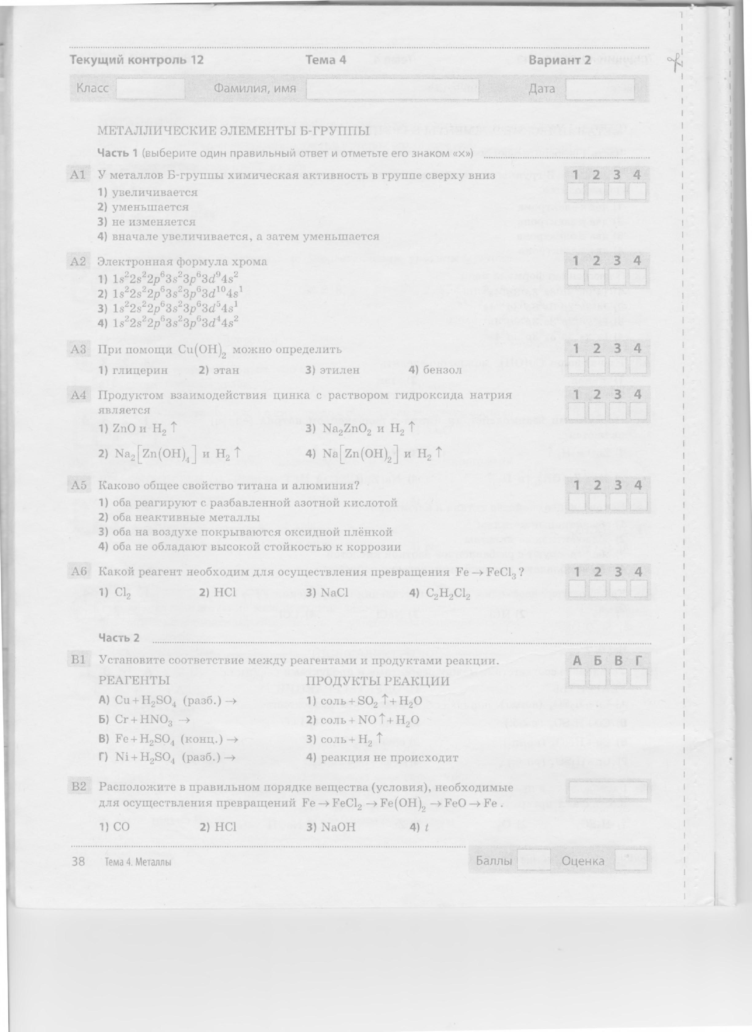 Конспект урока по химии по теме