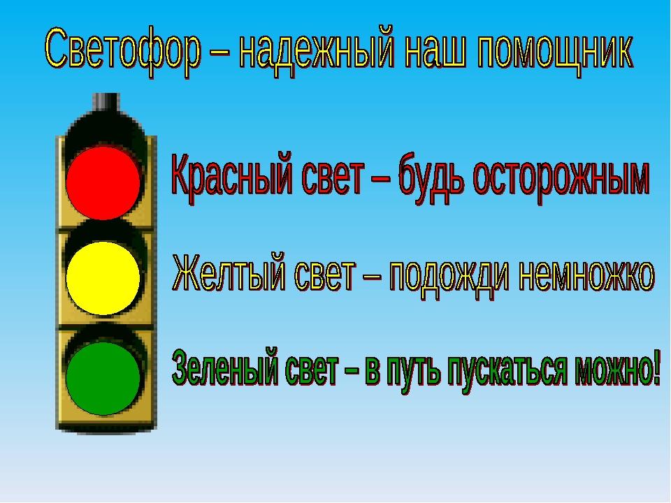 Работа светофора. ПДД классный час. Наш друг светофор. Презентация на тему дорожное движение. Презентация на тему ПДД.