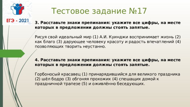 Тест задания 17 егэ. 17 Задание ЕГЭ русский. Задание 17 ЕГЭ русский теория. Задание 17 ЕГЭ русский презентация.