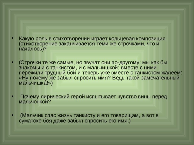 Анализ стихотворения рассказ танкиста 5 класс