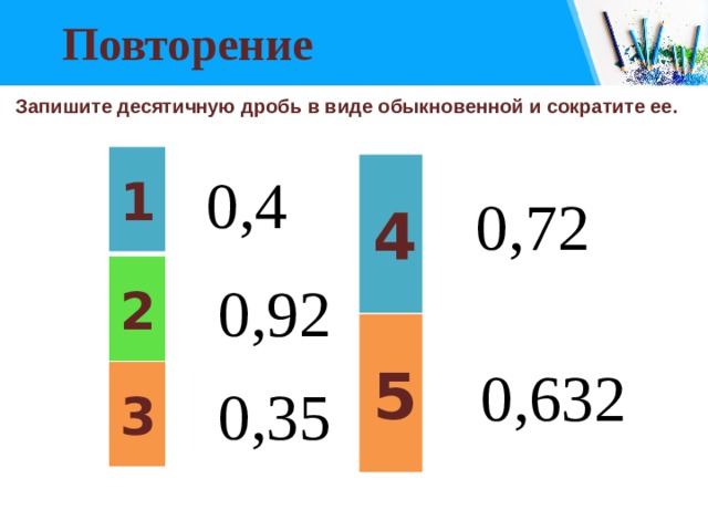 Результат запиши в виде обыкновенной дроби