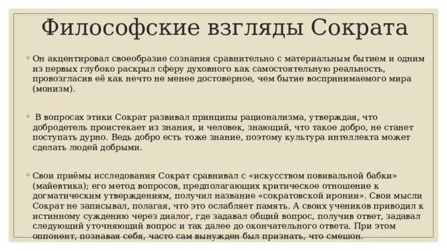 Философская сократа. Философские взгляды Сократа. Взгляды Сократа кратко.