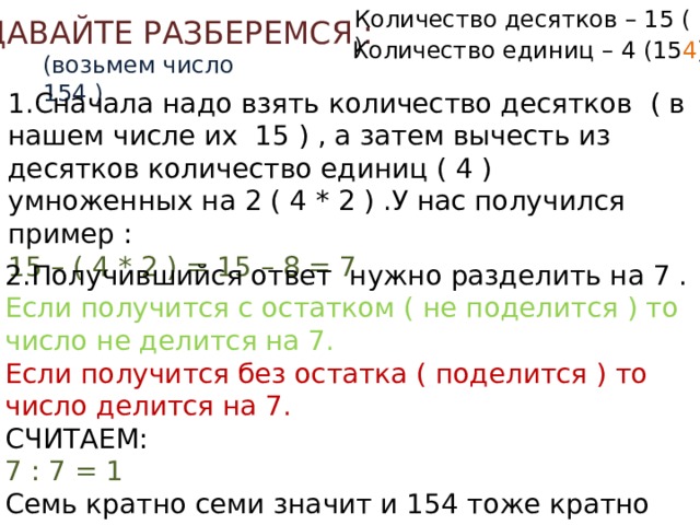 Сумма числа единиц и десятков равна. Число единиц на семь меньше числа десятков. Число единиц на 7 меньше числа десятков. Числа единиц и числа десятков равна.