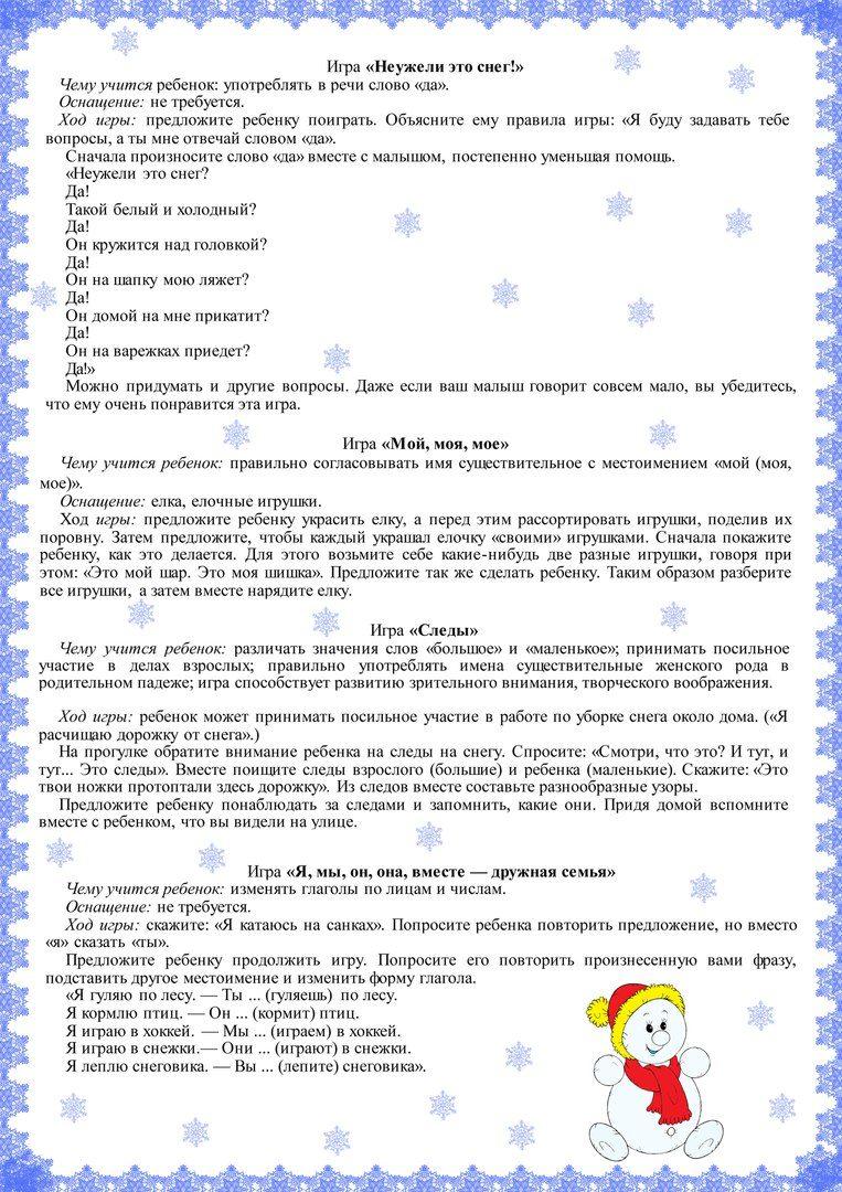 Составление рассказа по теме "ЗИМА".