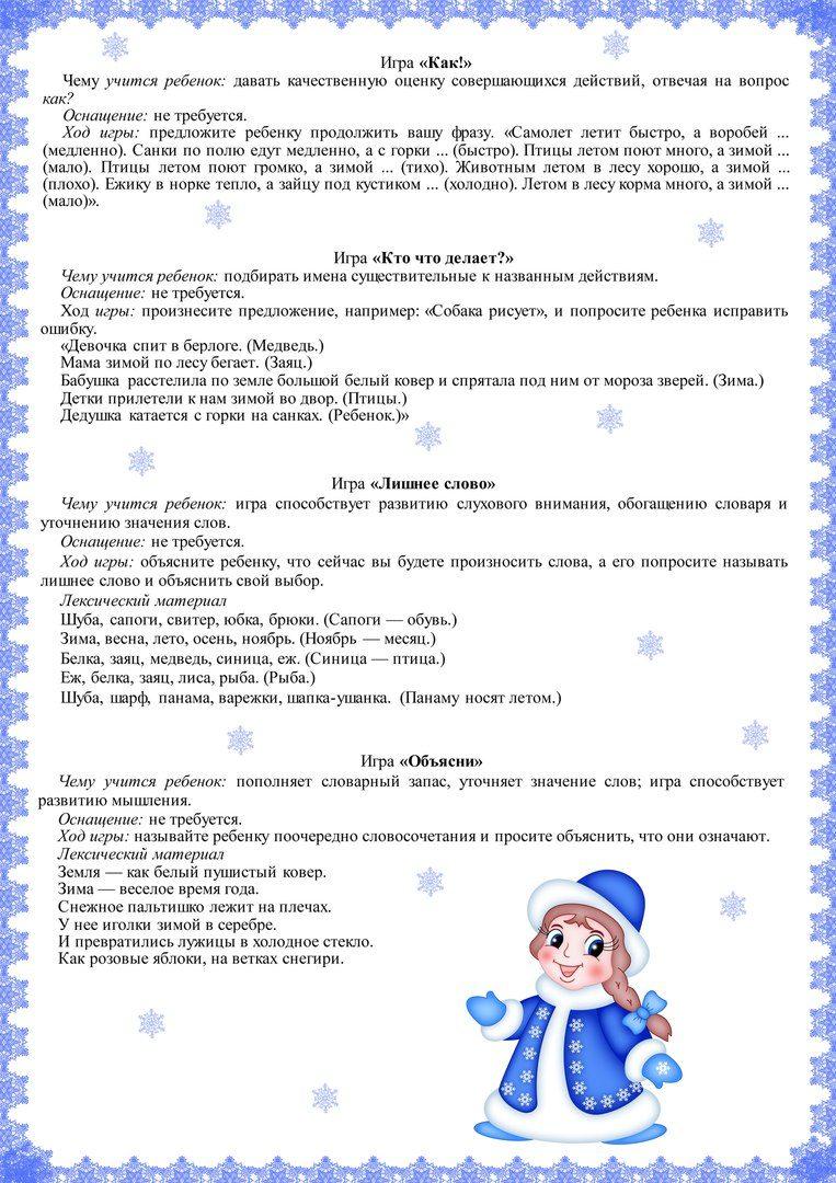 Краткосрочный проект "Здравствуй, гостья зима!