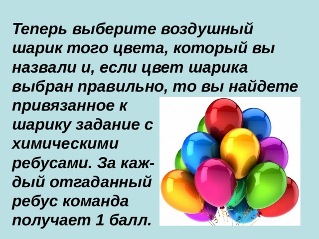 Задачи шары. Задача про шарики 3 класс. Шар задачи для детей. Выбери шарик. Задания для шариков с секретом.