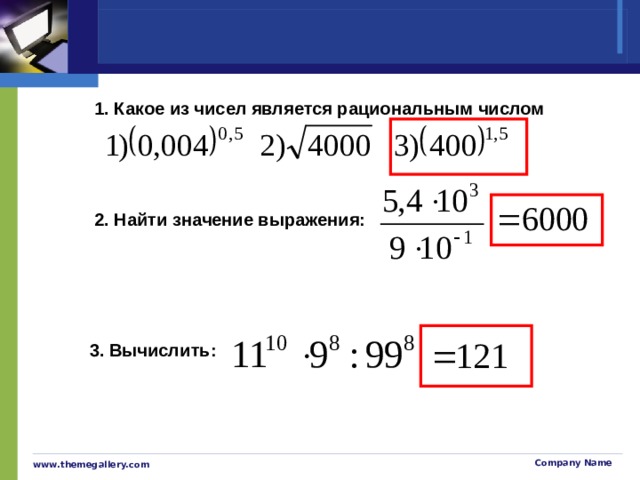 Какое из данных чисел принадлежит 7. Какие числа являютсч рациональным. Какое число является рациональным. Какие числа являются рациональными. Какое число является рациональным числом.