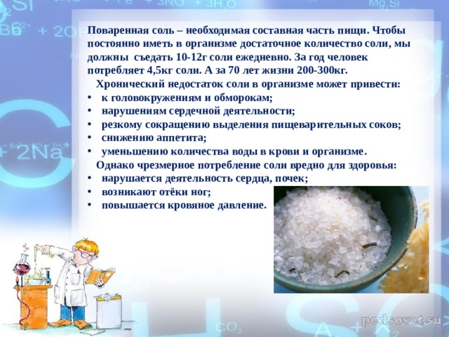 Сколько соли в день. Аннотация проекта Волшебная соль. Сколько соли человек должен съедать за год. Сколько поваренной соли с пищей потребляет человек в год. Солевое равновесие молока это.