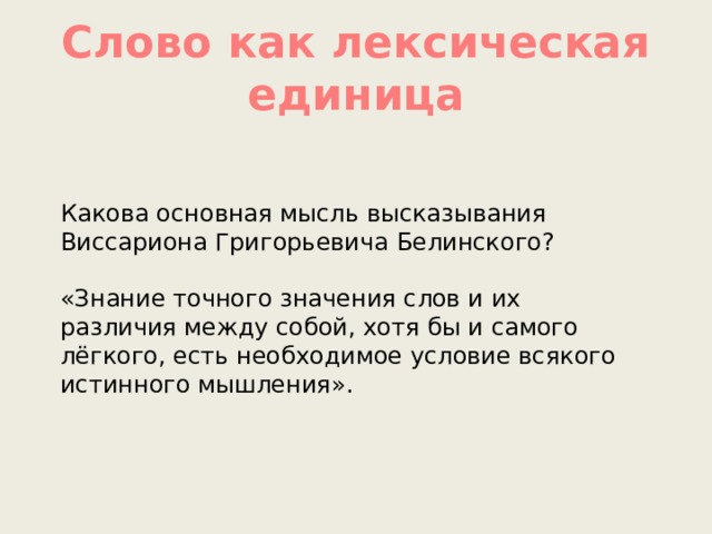 Клише лексическая единица.