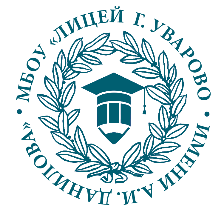 Моу лицей инн. Лицей г.Уварово. Лицей Уварово. Уваровский лицей 1. Логотип лицея.