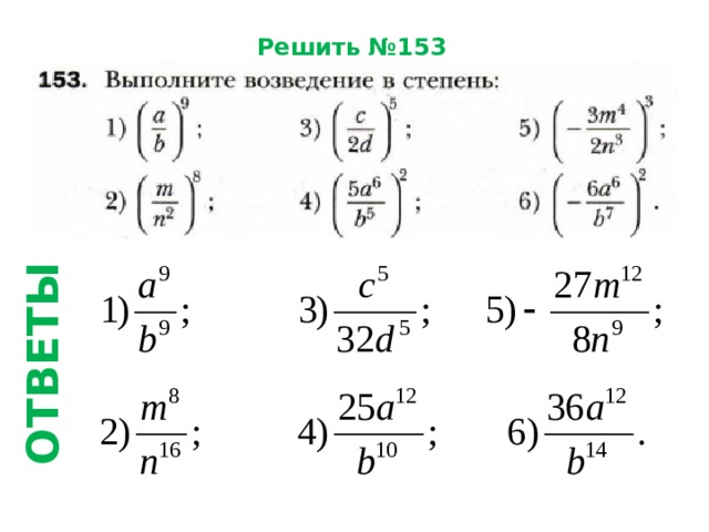 Алгебра 8 возведение в степень. Возведение дроби в степень. Возвести в дробную степень. Возведение дроби в степень 6 класс. Возвести дробь в степень