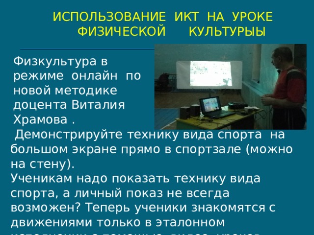 Использование интерактивной доски на уроках физкультуры