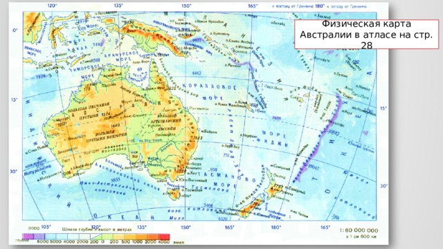 Физическая карта Австралии в атласе на стр. 28 