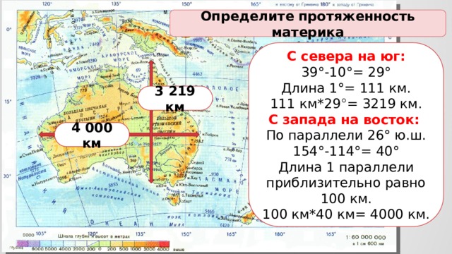 Протяженность материка евразия в километрах. Протяженность материка Австралия с севера на Юг. Протяженность Австралии с севера на Юг и с Запада на Восток в градусах.