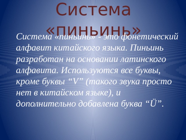 Вводный урок по китайскому языку презентация