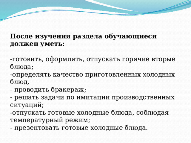 При какой температуре отпускают холодные блюда после охлаждения в холодильных шкафах