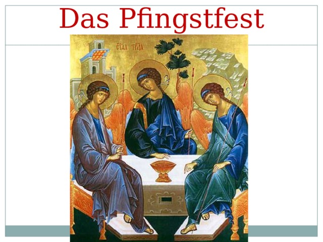 Das Pfingstfest 
