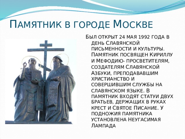 Первоучители словенские 1 класс школа россии презентация