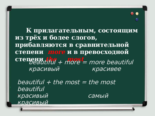 Many сравнительная степень. Превосходная степень many much. Many much степени сравнения.