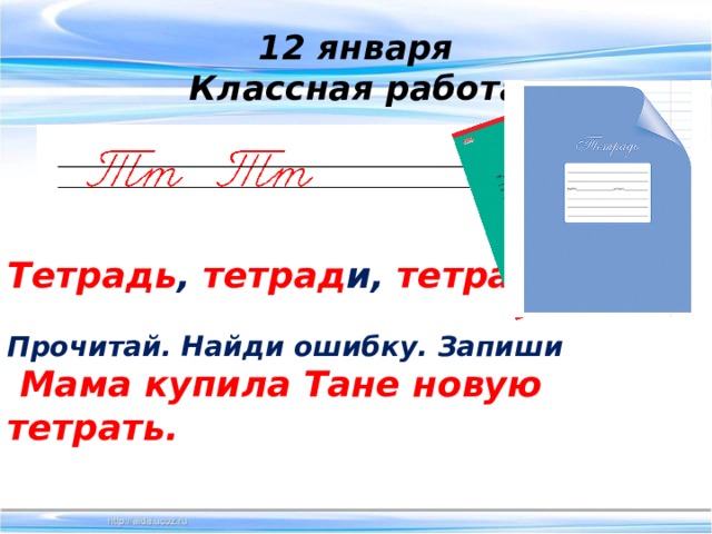 тетрадь — однокоренные, проверочные и родственные слова