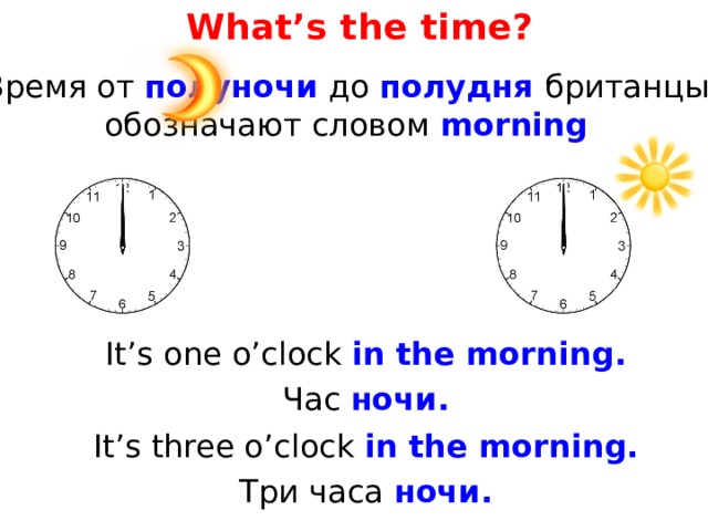 3 5 часа на английском. Часы до полудня. До полудня и после полудня. Время до полудня на английском. Английский язык время до полудня.