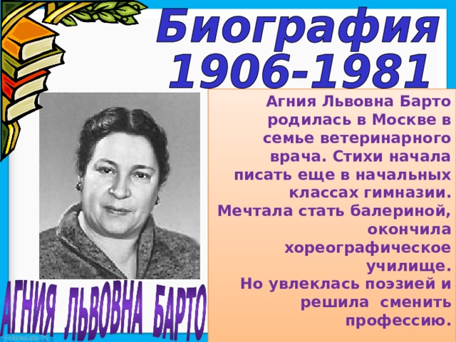 Конспект урока барто 3 класс школа россии. Презентация Барто веревочка.